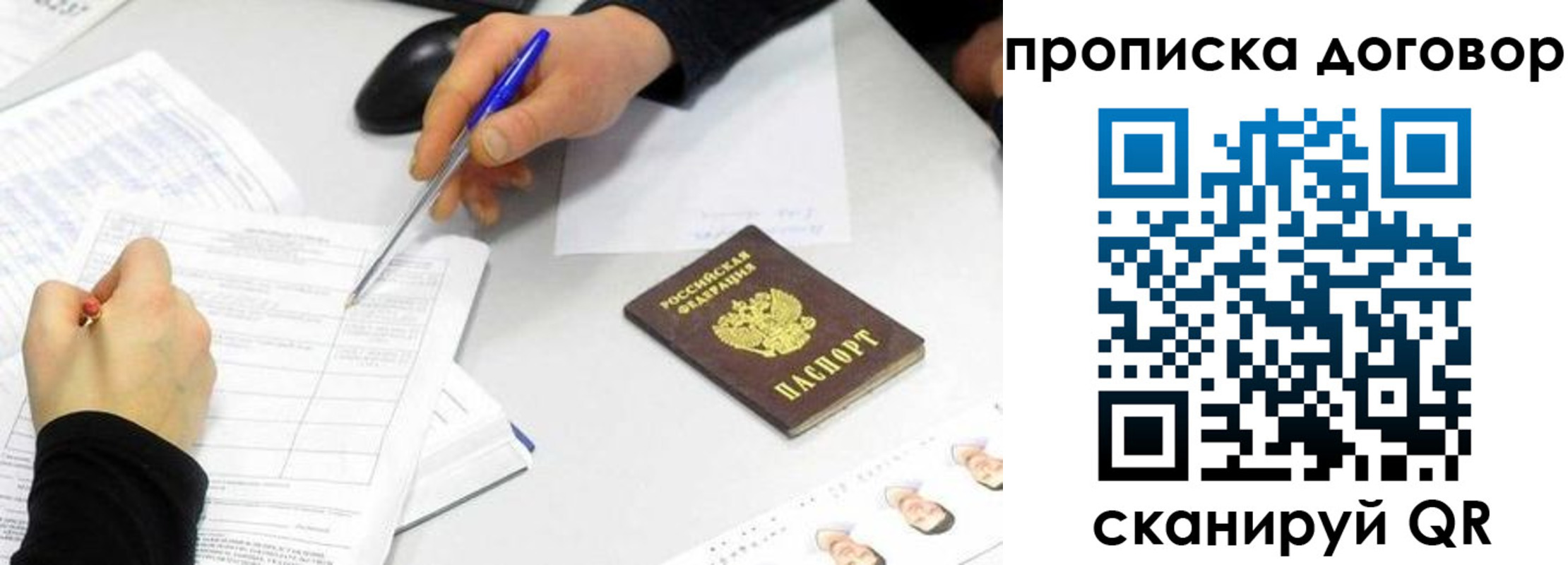 прописка для работы в Кудрово